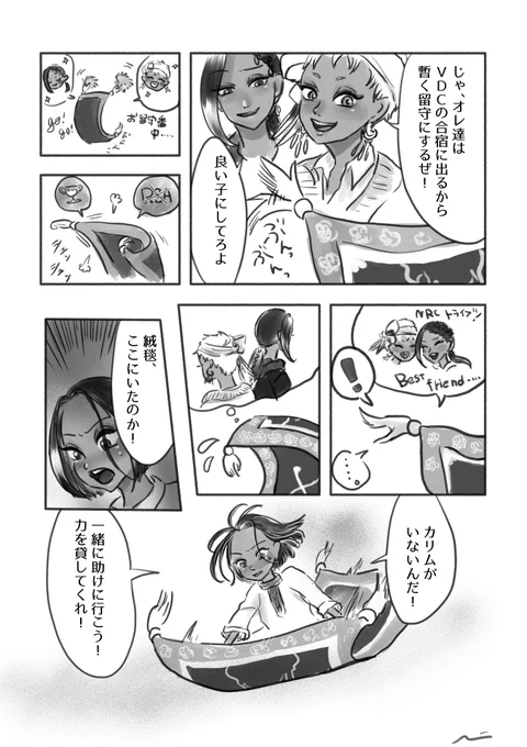 5章後編の、二人と絨毯くんの漫画
⚠️やんわりとネタバレ含みます

絨毯くん、もしかしたら製造年が二人よりずっと古く、二人よりうんとお兄ちゃんなのかもしれないなって思って、仲間を頑張って救出した後の二人をよしよしする絨毯くんを描きたかった。 