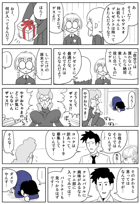 @tenkagiyuu プレゼントの中身については、2章281で触れられています。 