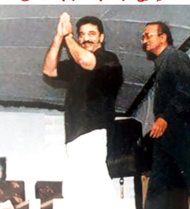 Ramhaasan7's tweet photo. 14 வயதில் முதல் முறை நேரில் என் தலைவரை  பார்த்த அந்த
தருணம் என்னால் என்றுமே மறக்க முடியாது #மதுரையில் #சண்டியர் படத்துவக்க விழா 
#17YearsofVirumandi @ikamalhaasan https://t.co/vIuAsPqj1s