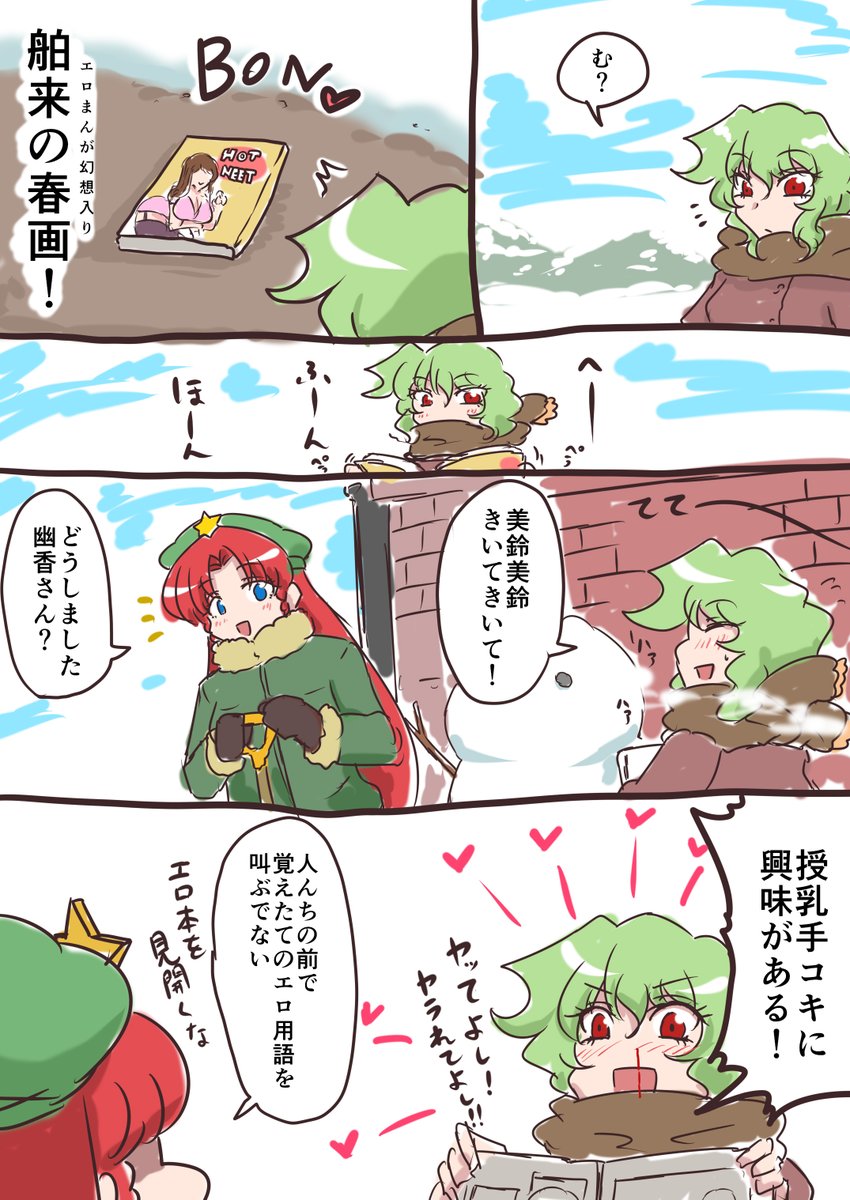 無知シチュ幽香さん 