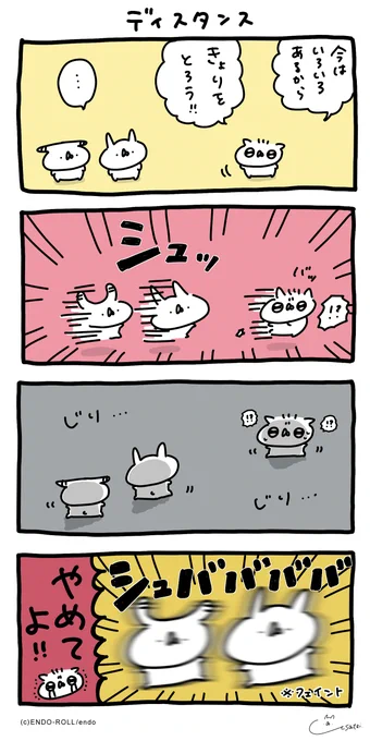 ディスタンス #うさてい漫画 