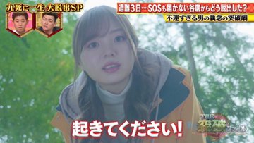 動画 突破ファイル 九死に一生 危機から大脱出sp 看護師 陸の孤島で遭難3日間 見逃し配信やフル動画 21年1月14日放送 バラエティ見逃し配信 無料動画やフル動画
