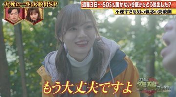 動画 突破ファイル 九死に一生 危機から大脱出sp 看護師 陸の孤島で遭難3日間 見逃し配信やフル動画 21年1月14日放送 バラエティ見逃し配信 無料動画やフル動画