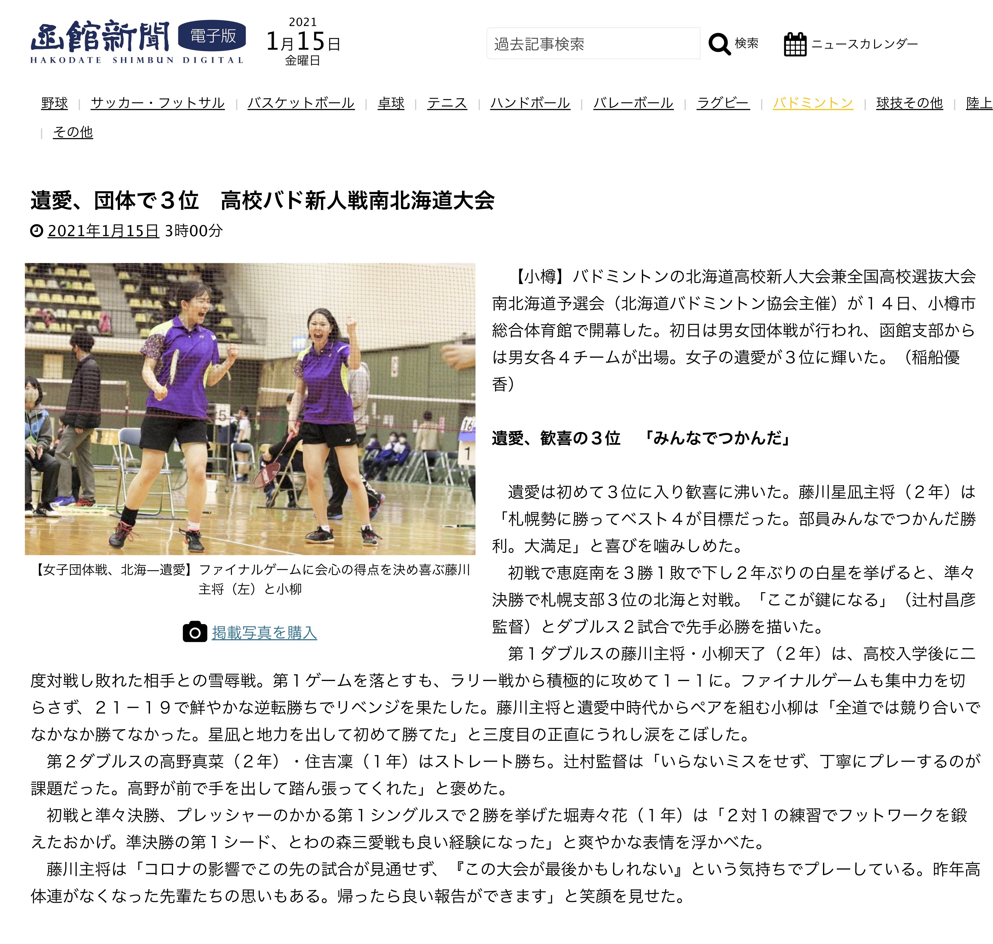 バドミントン 函館大学付属有斗高等学校