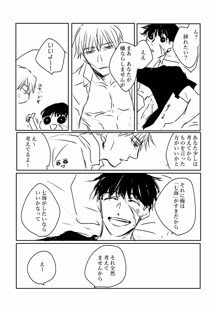 灰七からの七灰 !27歳/リバ/モノは出てないがやってはいる 