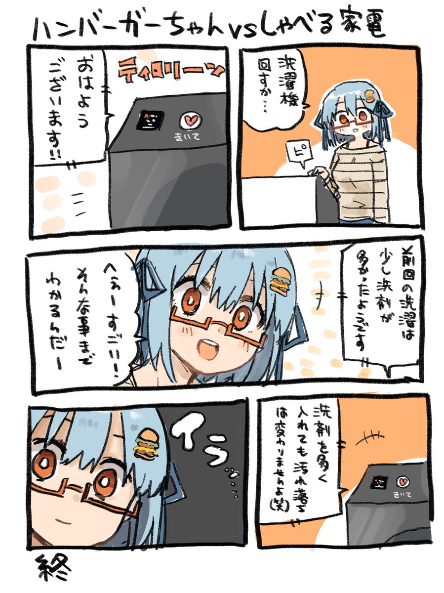 ハンバーガーちゃんvsしゃべる家電 