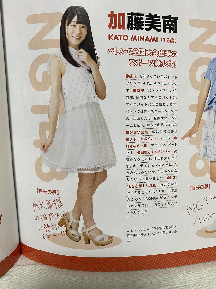 Miyatoshi On Twitter 2015年 お披露目直後のじゃんけん大会ガイドブックから 高橋みなみさんに憧れて たかみなみたいなかとみなになりたいと やりたいことを全力でできたでしょうか あと伝説といえば がたフレ での ゾンビが鷹を生む ですかね 笑 加藤