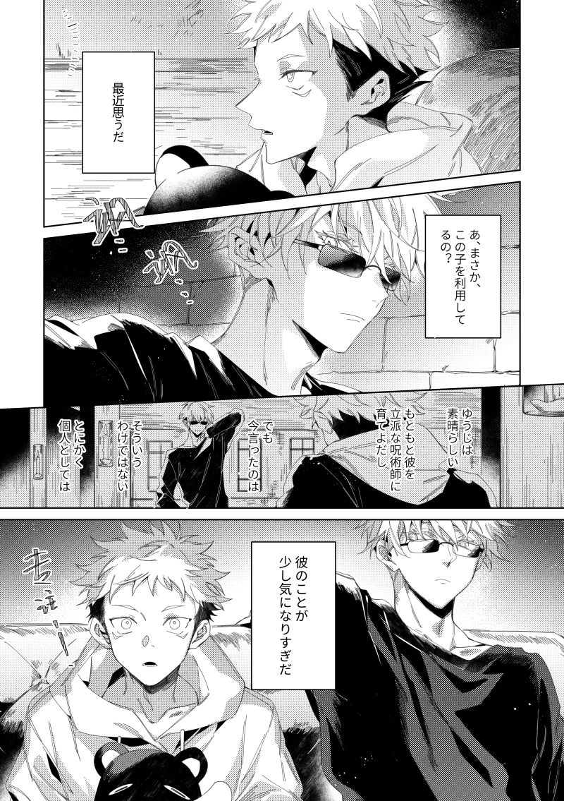 #五悠 「大人ですね~」

注意:翻訳機を使いました。 