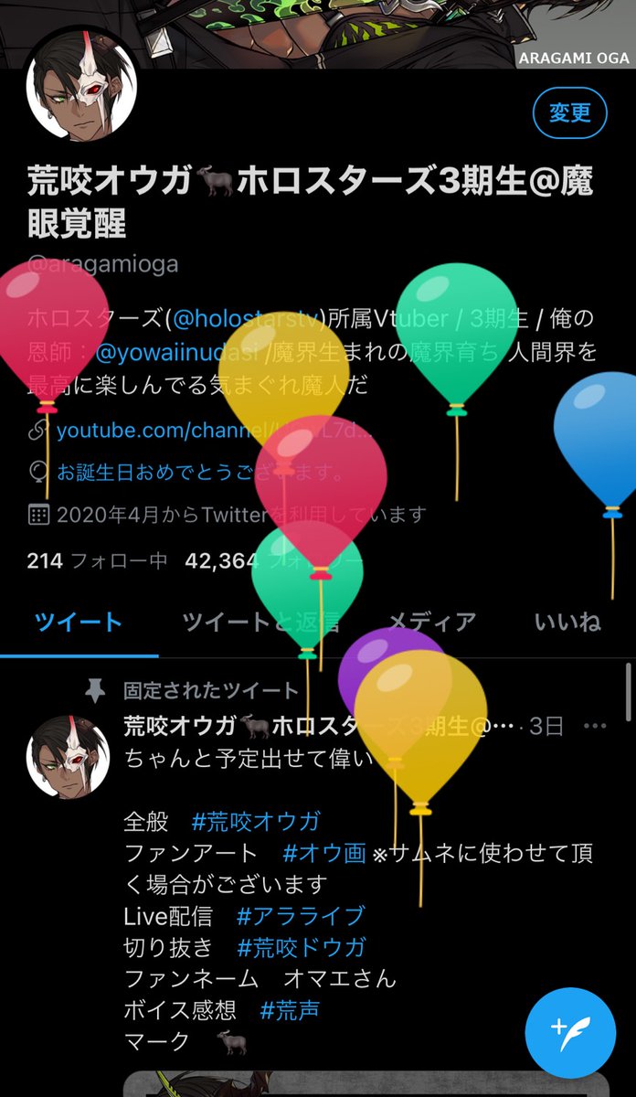 無事誕生日を迎えやした
みんなありがとおおおおおなあぁあ！
#ogabirthday2021