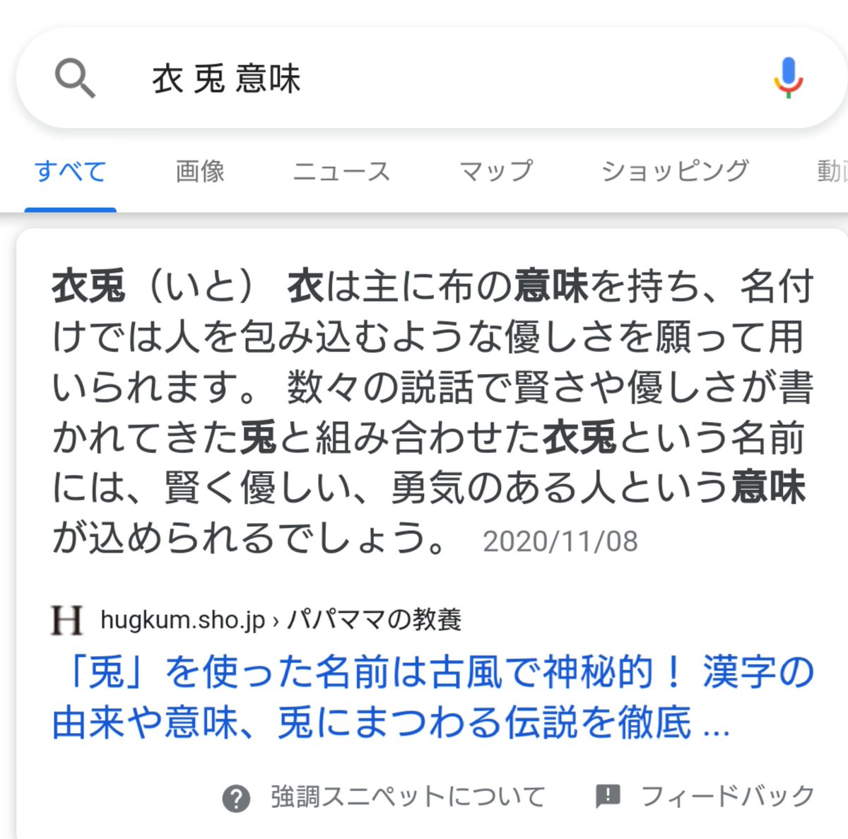 めるめ このシーンのインパクトが強くてヒロインの衣兎ちゃんの名前の意味を調べたら 名前は体を表すというか未来の衣 兎ちゃんの姿を表しているように感じてしまったよ 感動しまくりで いと 衣兎で辞書登録しちゃった 疫神のカルテ は本誌に出張し
