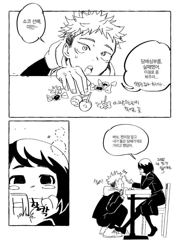 사시스와 겸둥이 후배 유지 