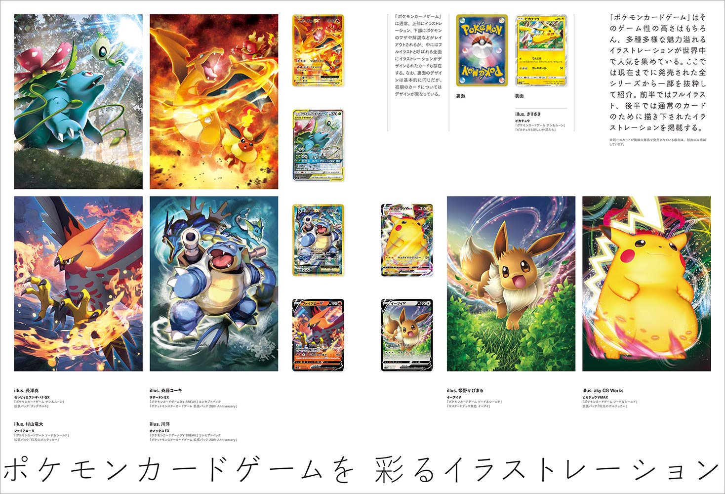 Pokeguardian Added Screenshot From The Pokemon Card Game Feature In The Upcoming Japanese Magazine Illustration This Page Showcases Artwork Of Various Released Pokemon Cards Without Any Text Read More On