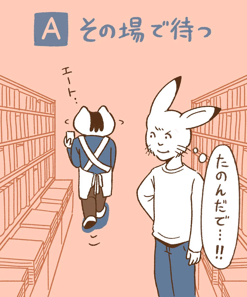 店員さんの後をついて行くべきか、その場で待つべきか･･･！こういうとき、あなたはどうしてる？