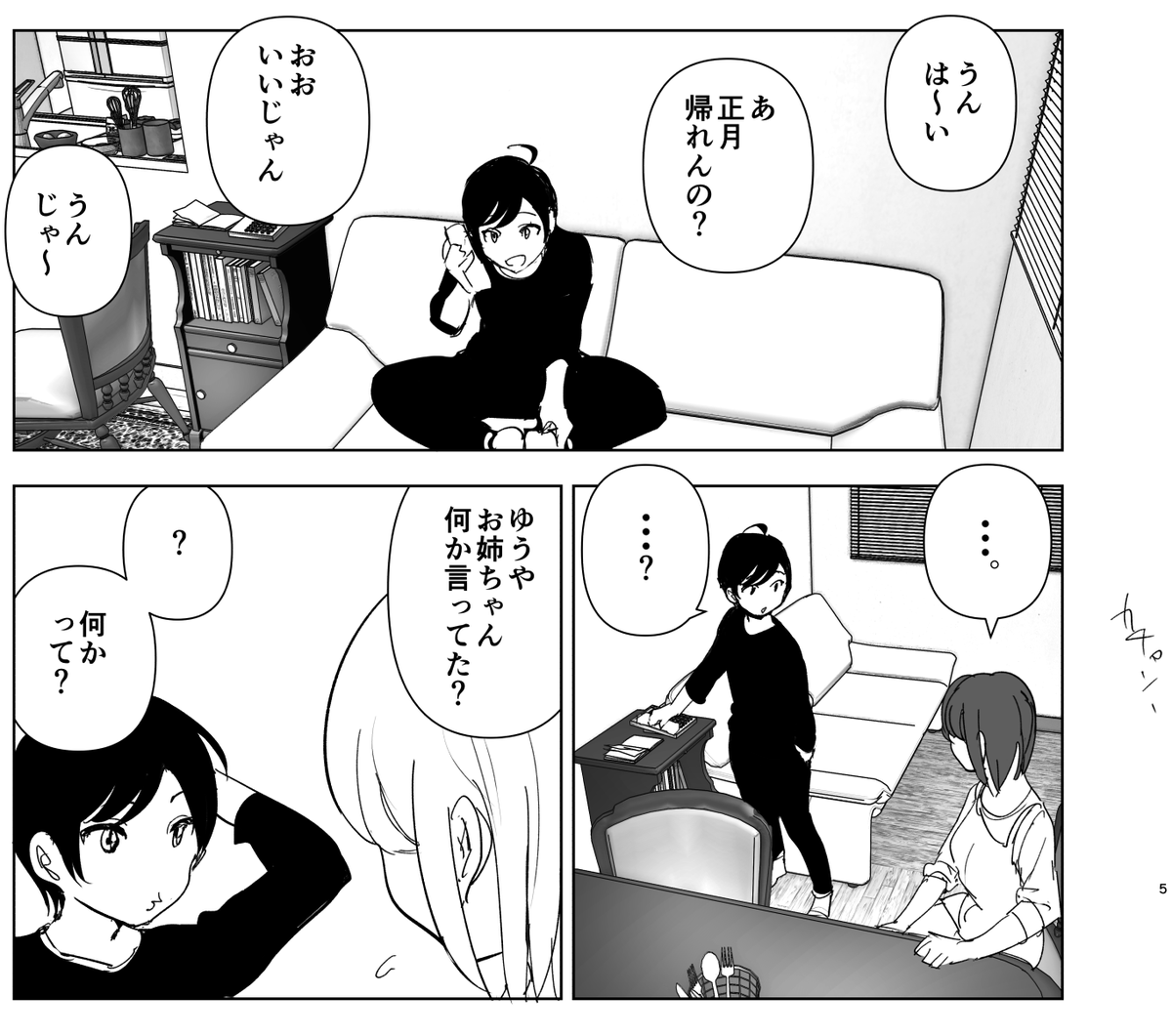 新作描き始めたよ～! 