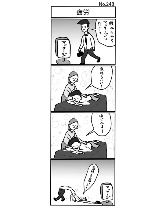 『疲労』
#小島4コマ #4コマ #四コマ #4コマ漫画 #四コマ漫画 #4コママンガ #ギャグ #ギャグ漫画 #ギャグマンガ #シュール #シュール漫画 #シュールマンガ #イラスト #漫画 #マンガ #絵 #デジタルマンガ #疲労 #マッサージ #サラリーマン #ほぐれる #気持ちいい #退勤 #至福 #感動 #仕事 