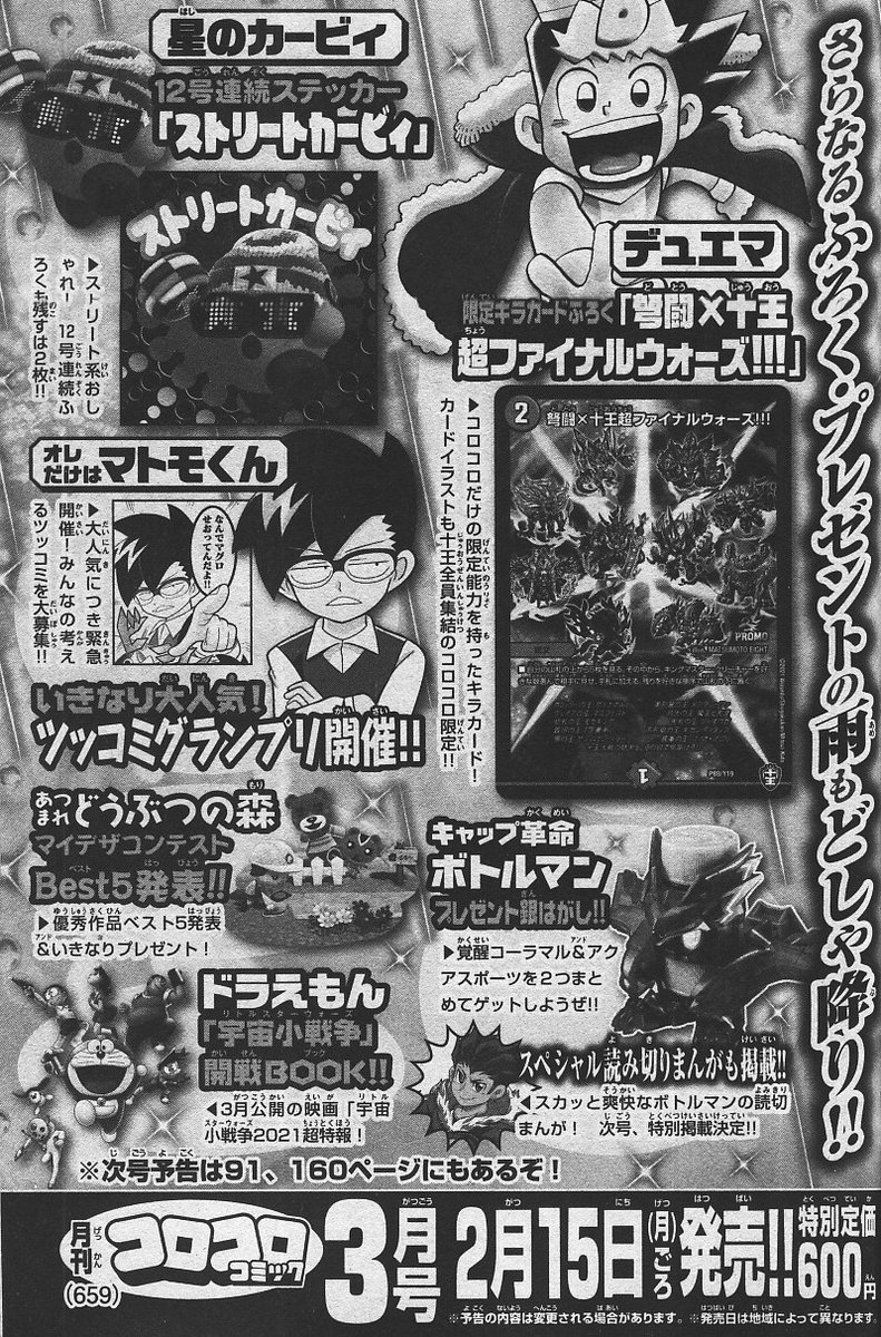 売り尽くし価格 コロコロコミック19年7月 21年2月号 巻抜け他数有り 人気絶頂 Www Mundusline Com