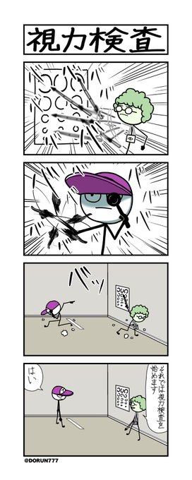 ひろしの日常「視力検査」#4コマ 