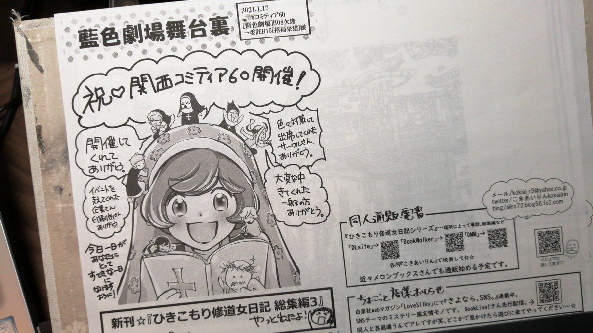 真夜中までペーパー書いてる。ひさしぶりの同人準備。シンとしてるのに、静かに高ぶってる。#関西コミティア60 
