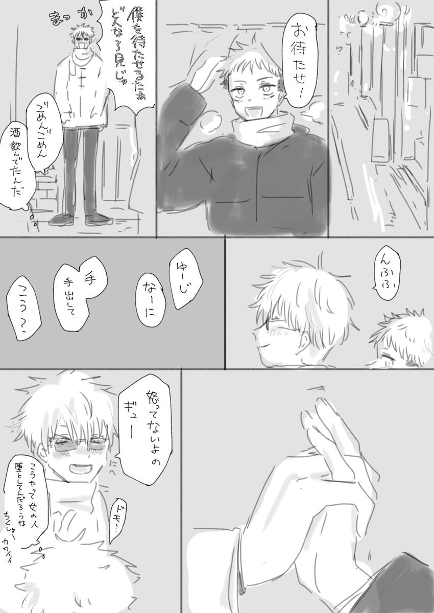 飲み会を抜け出す五悠 