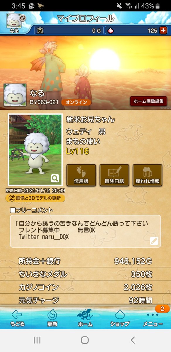 なる Naru Dqx Twitter