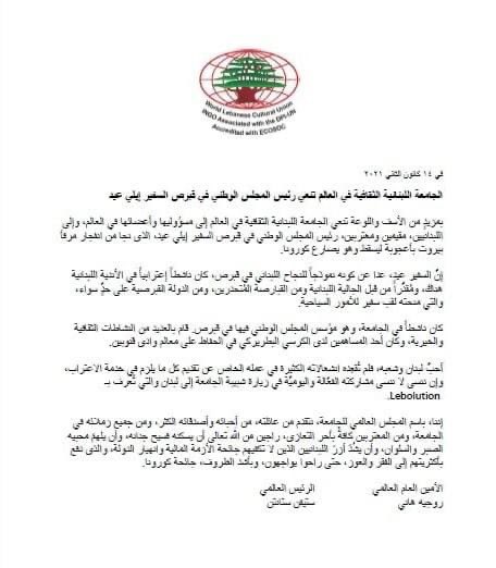 World Lebanese Cultural Union tweet media
