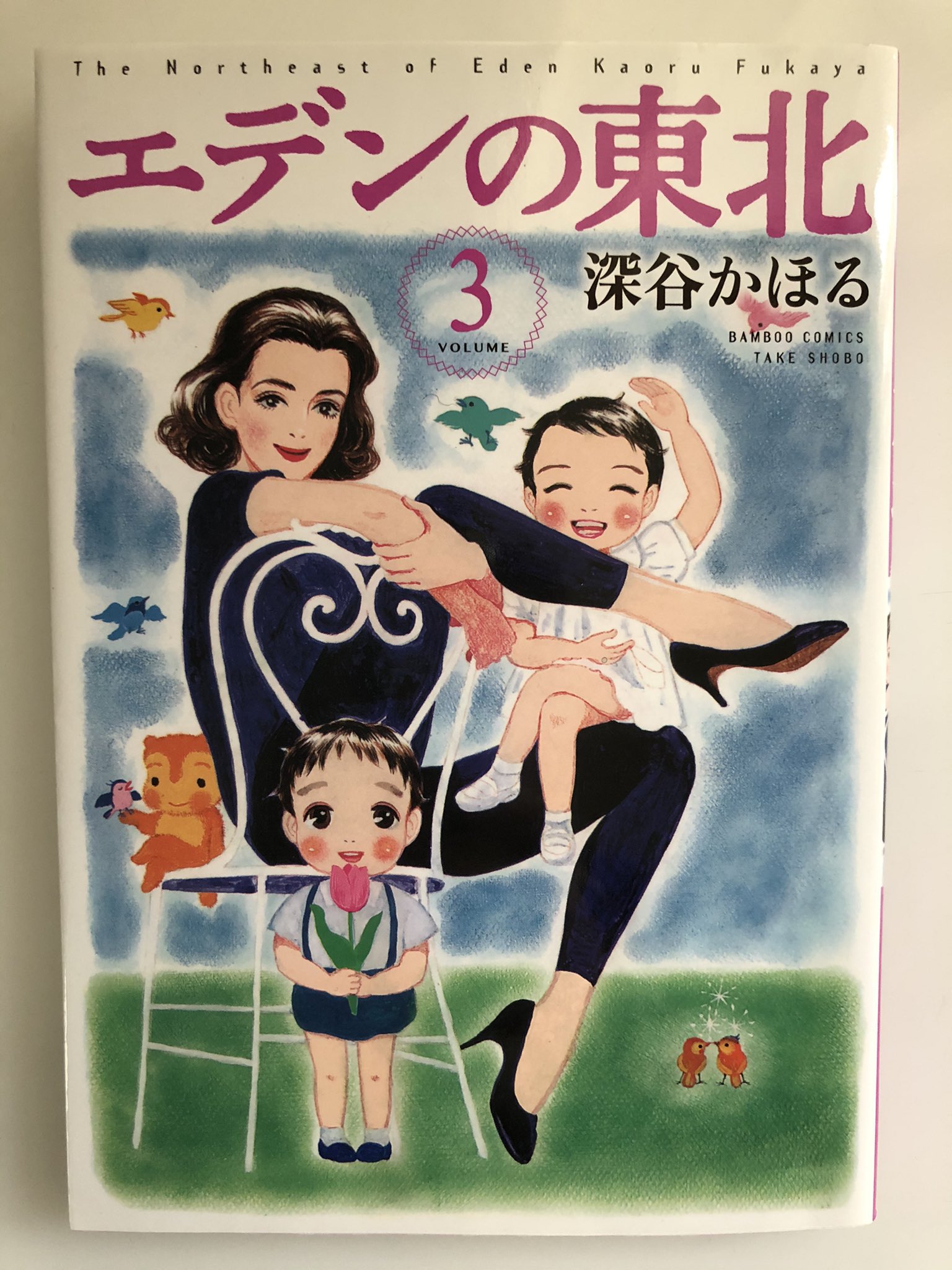 تويتر 深谷かほる 夜廻り猫 8巻 على تويتر おはようございます 画像はエデンの東北第３巻 漫画 描けるのかな 気持ちを込めるって どうすれば 半信半疑で描いていた27年前 そのうち描けるようになると信じてましたが 27年後も同じだよ おかげさまで 再刊され