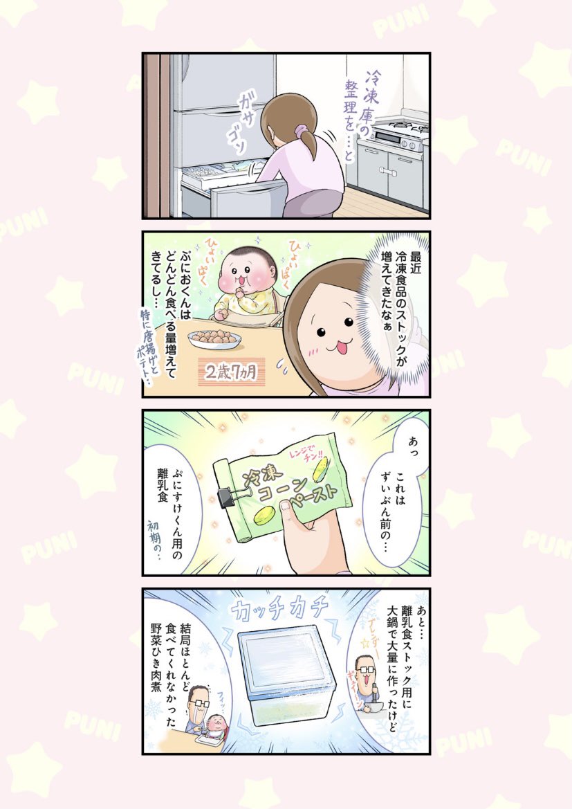 Palcyさん(@palcy_jp)にて第51話(最終話)がチケットで読めるようになりました。
今までご愛読いただきありがとうございました☆
「ぷにぷにぷにおちゃん ～赤ちゃん観察日記～」
 #パルシィ #ぷにぷにぷにおちゃん #にくきゅうぷにお #育児漫画 #育児絵日記
https://t.co/Kjzi1q4byw 