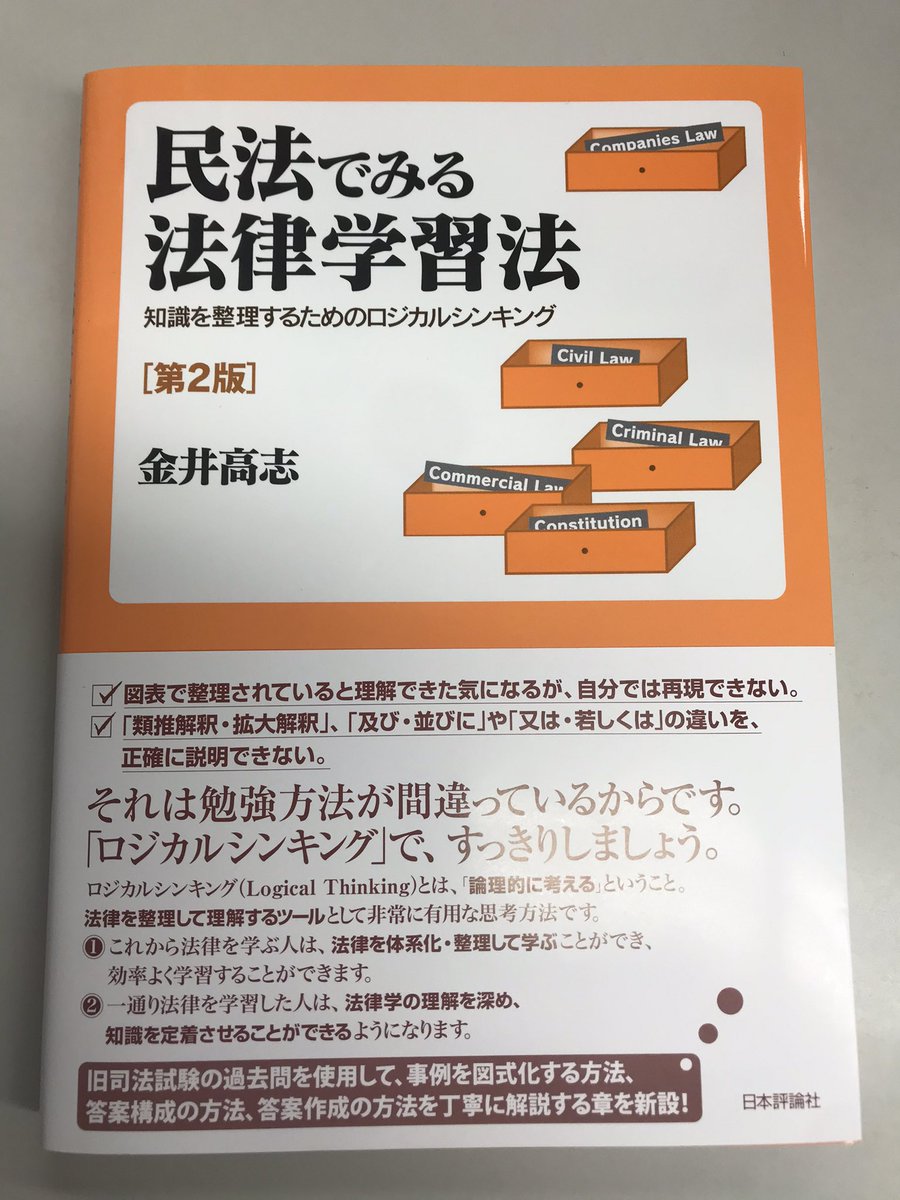 金井高志 弁護士 教授 武蔵野大学法学部 日 米 英ロースクール修了 Takashitommy Twitter