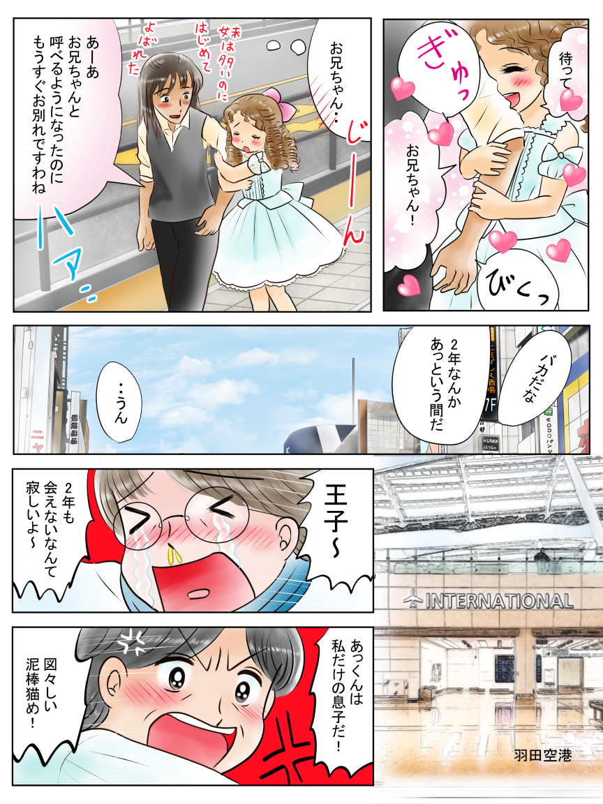 昨日描いた絵です( ゜Д゜)
恋の魔法とおまじない、イラストACさん素材ちびモブ会社員、恋まほ3月カレンダーラフ、腐滅の刃11ページ目完成 