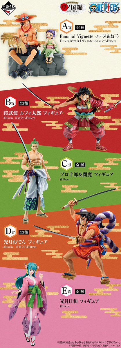 一番くじワンピースワノ国編 第二幕 Twitter Search Twitter