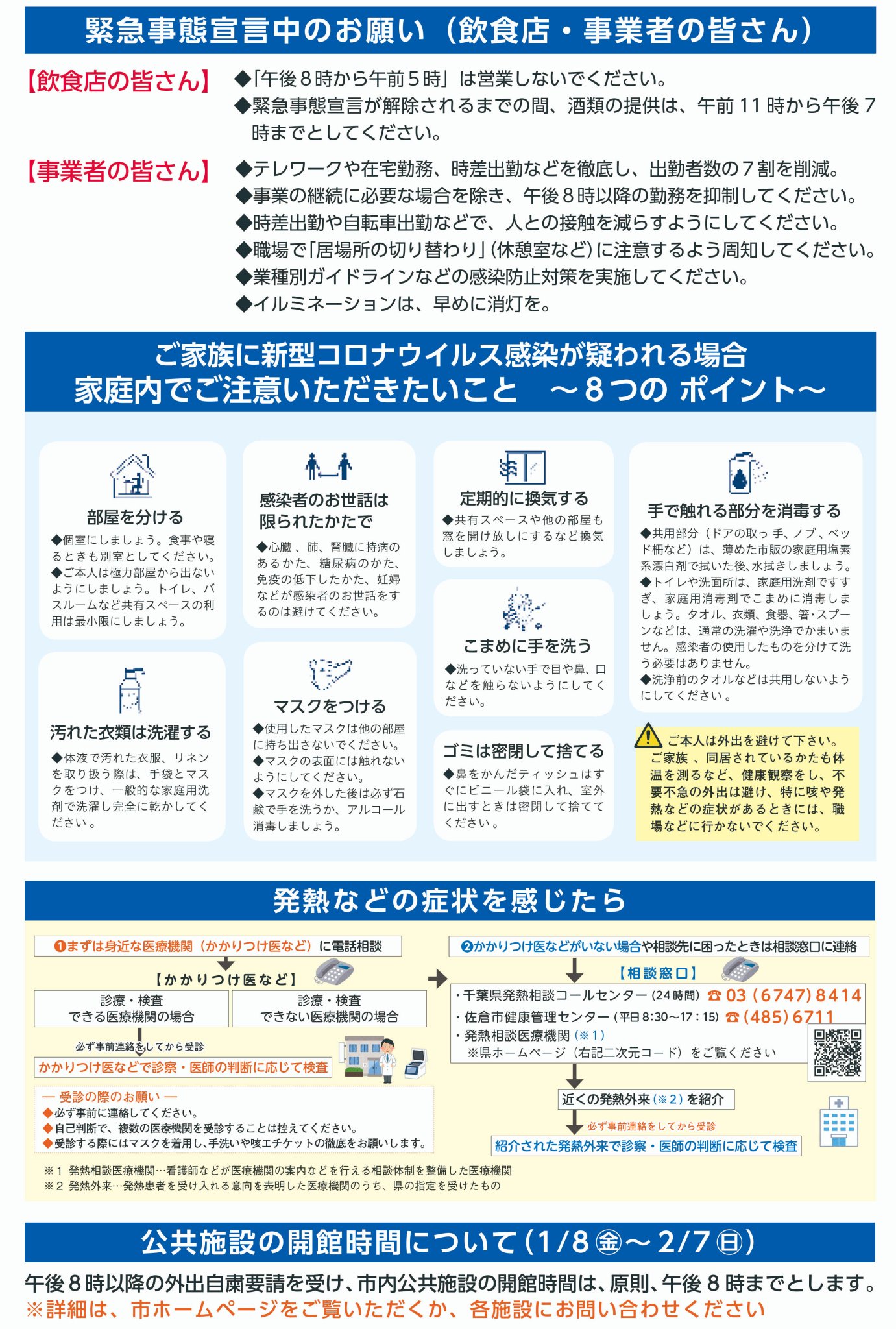 市 コロナ 感染 佐倉 【新型コロナ詳報】千葉県内７５人感染判明 佐倉市の保育園でクラスター