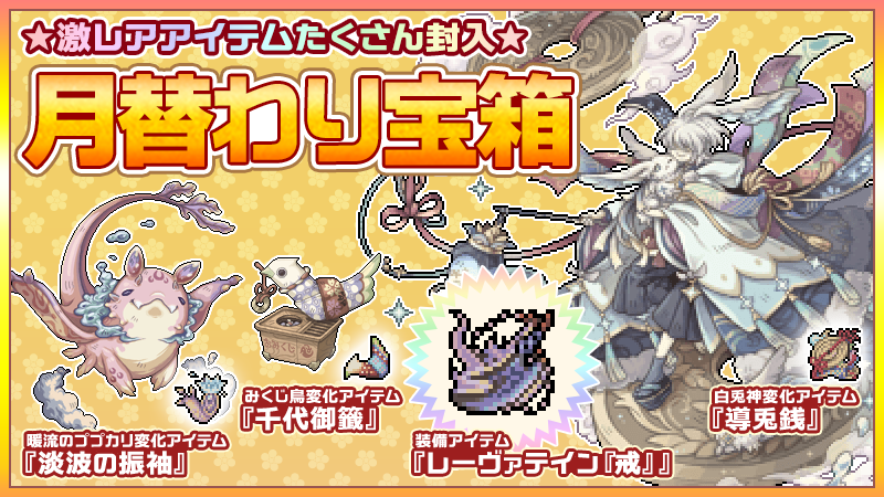 幻獣物語２ とっとこさん 1月期 月替わり宝箱 月替わりセット 販売期間は1月18日12 59まで お買い忘れにはお気をつけください 封入アイテムのラインナップは 公式ブログ をチェック T Co Jgxdracvzy 今月のオススメアイテムは