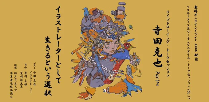 Katsuya Terada live-drawing session happening today ( Japan time ). Details in the link. https://t.co/fFg1CDRTdq 