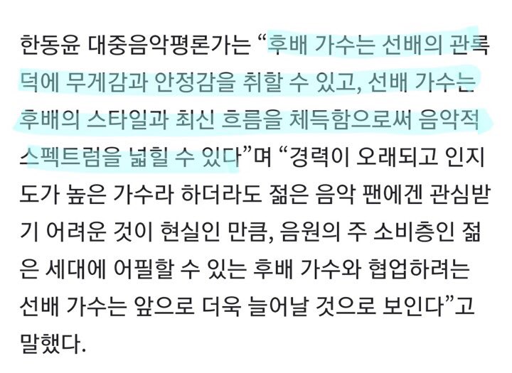 A new naver article has been published that mentioned #CHANYEOL’s legendary collab with Korea’s diva, Lee Sun Hee

n.news.naver.com/entertain/arti…

“A senior singer can broaden their musical spectrum by learning the style &amp; latest trends from their junior”

Like (second reaction)+ share