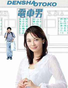 episode 10 - Densha Otoko (Japanese drama)credit goes to  @nobsw6 for catching this reference!thanks again to  @rostweets_ for letting me know :) https://twitter.com/nobsw6/status/1349731116366798849?s=20