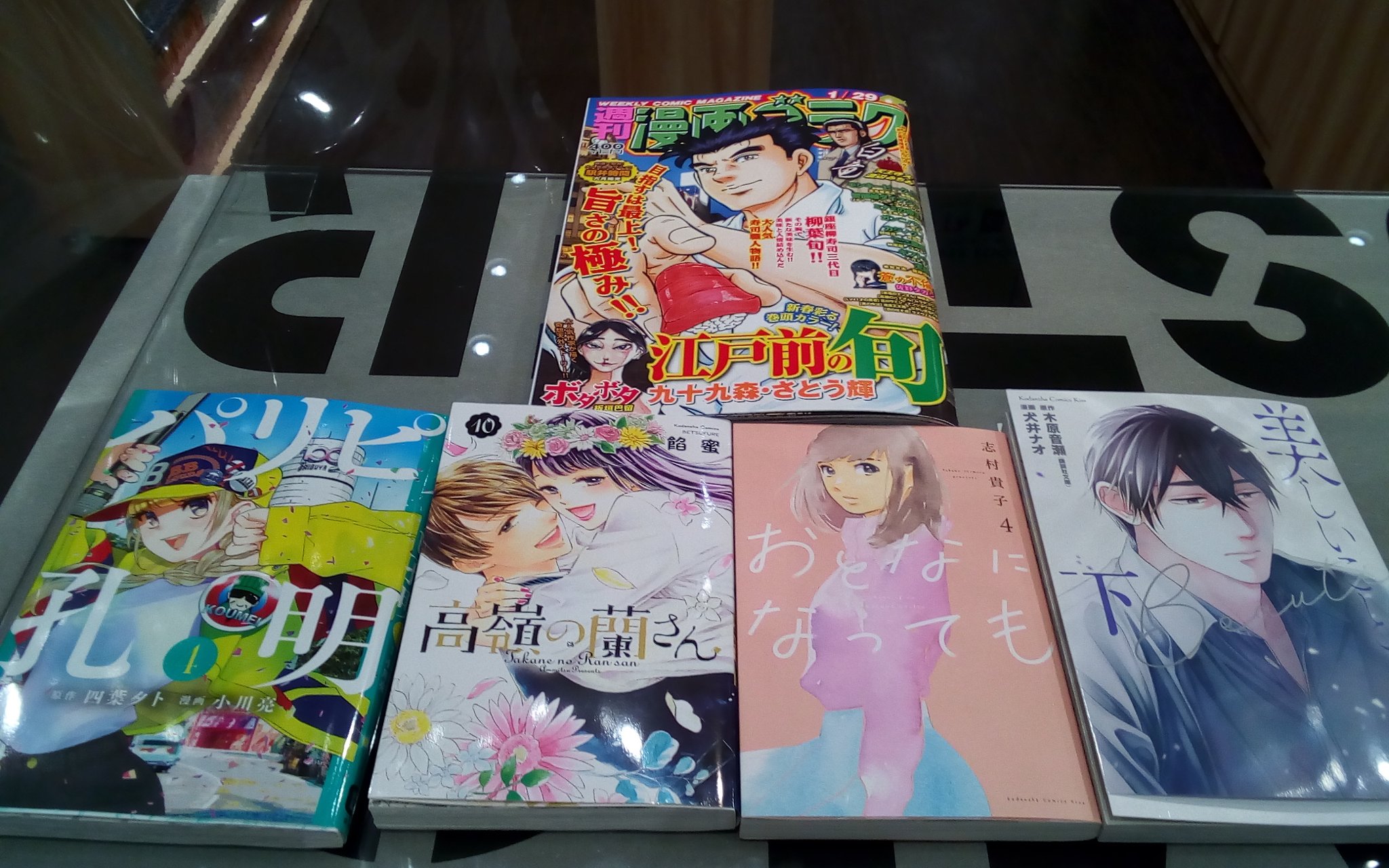 コミックバスター岡山イコットニコット店 本日の新刊情報 週刊誌 雑誌 漫画ゴラク コミック パリピ孔明 4 美しいこと 下 大人になっても 4 高嶺の蘭さん 10 となっております コミックバスター岡山イコットニコット店 本日の新刊情報 週刊誌 雑誌 漫画ゴラク コミック パリピ孔明 4 美しいこと 下 大人になっても 4 高嶺の蘭さん 10 となっております
