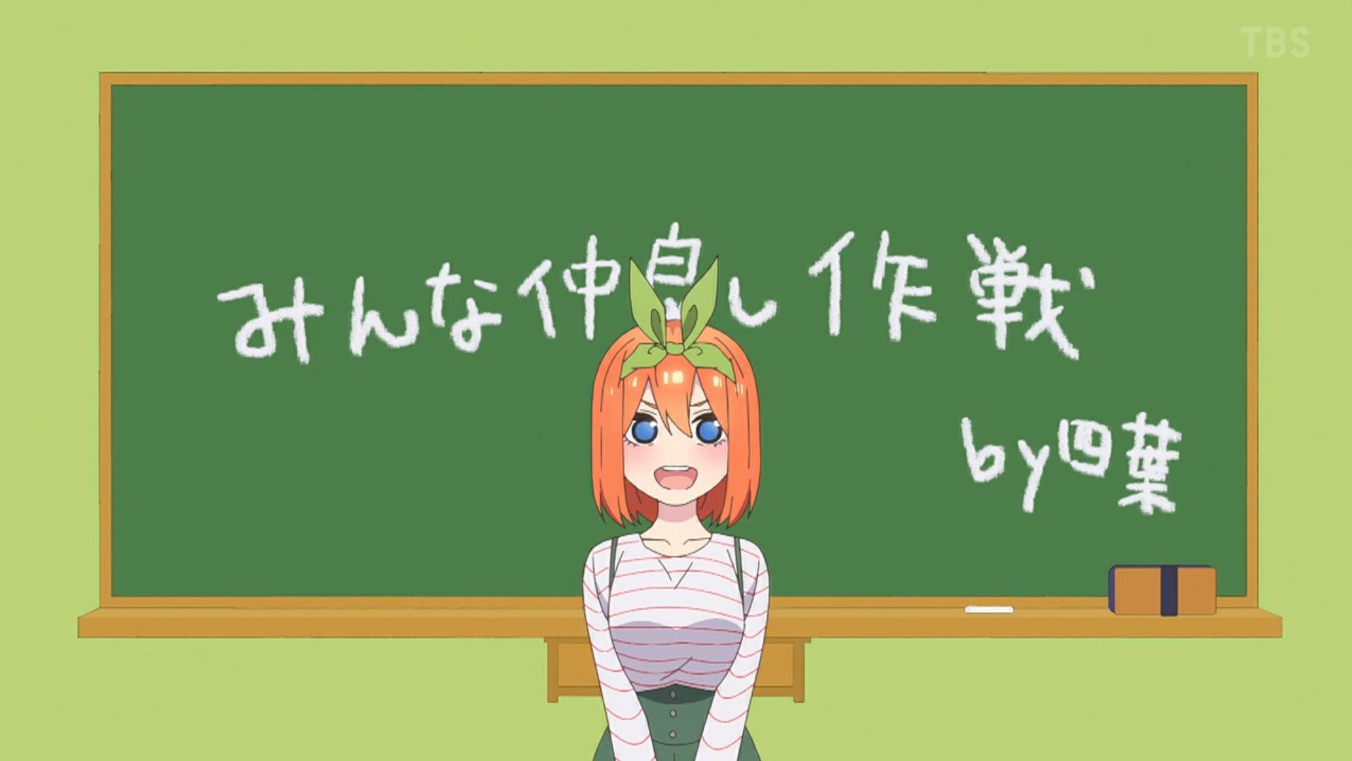 Kira みんな仲良し作戦 By四葉 第３の勢力作戦 By一花 5hanayome 五等分の花嫁 T Co 32evnmmnch Twitter