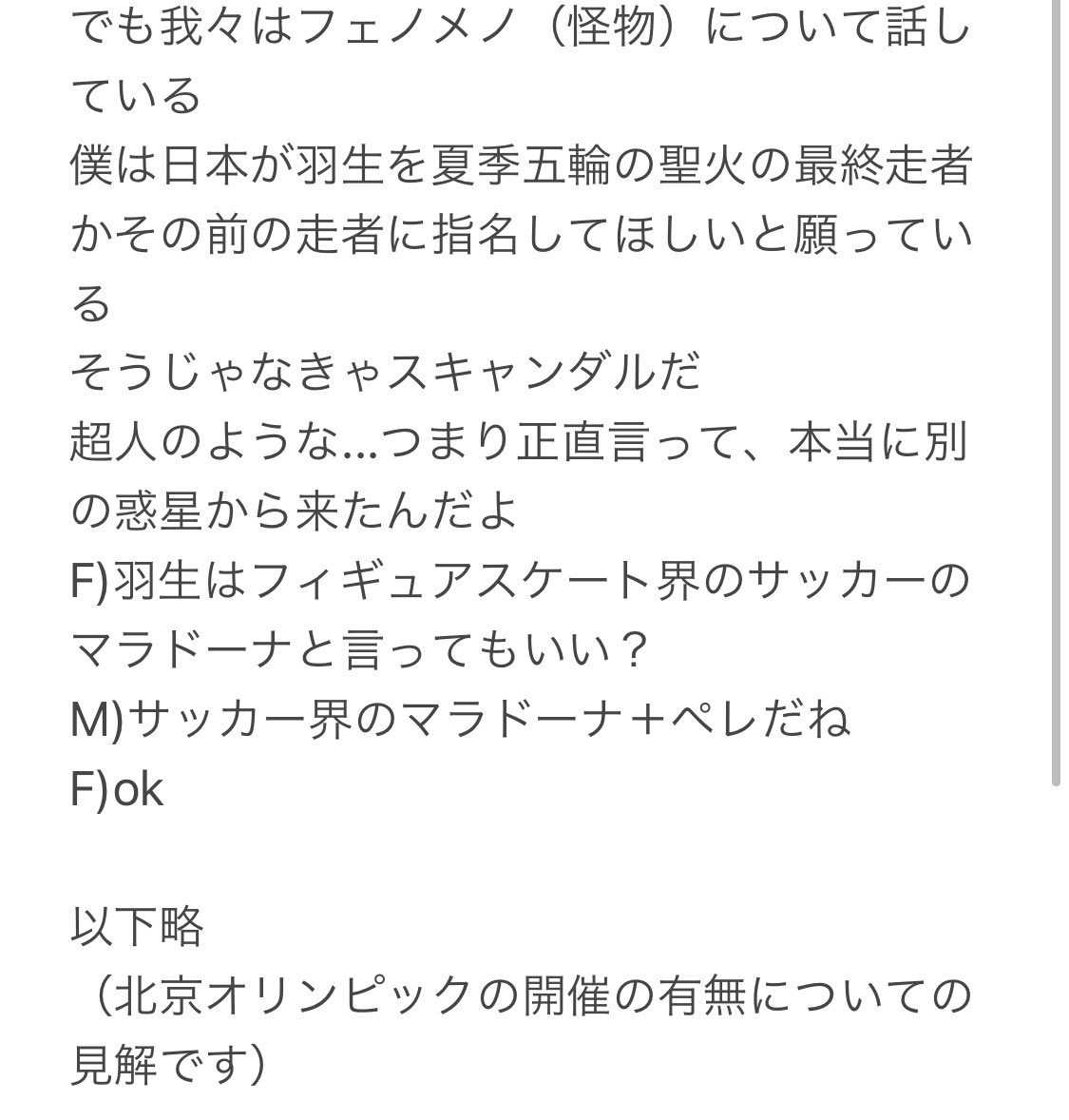 羽生結弦とは光 真理 そして稀有な才能 マッシミリアーノ 羽生選手は文化大使 蒼い炎のように 若きアスリート羽生選手の情熱
