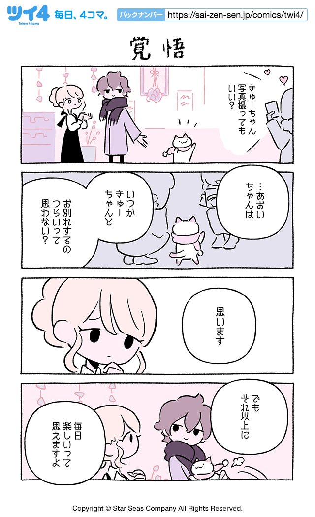 【覚悟】にとりささみ『ふしぎねこのきゅーちゃん』 https://t.co/9DfKV1Mosc #ツイ4 