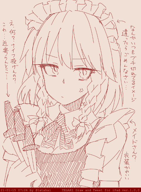 なんとかさくやさん #tegaki_dt 