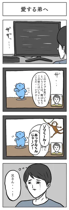 「愛する弟へ」 