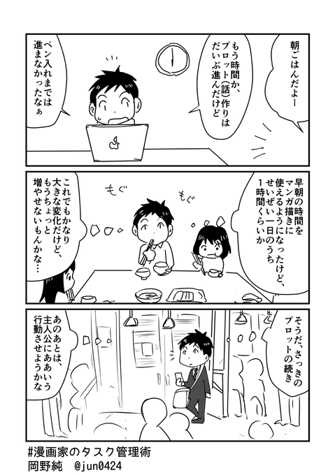 岡野純 会社員 漫画家のパラレルワーカー Jun0424 さんの漫画 373作目 ツイコミ 仮