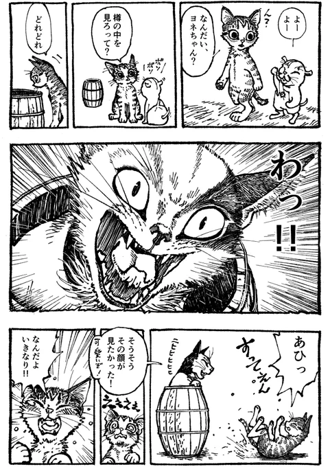 カキネコ&amp;カタワレ&amp;ヨネ 三匹の猫が語ってくれるマンガ技術マンガ『マンガの必殺技辞典』
第61語 「コンゲーム(前編) 大逆転の仕掛け方」 
