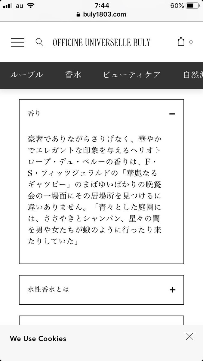 旧支配者のくとぅるふくん この香水の説明文にフィッツとギャツビーいる たまたま見ていたホームページにフィッツと ギャツビーが書いてあった