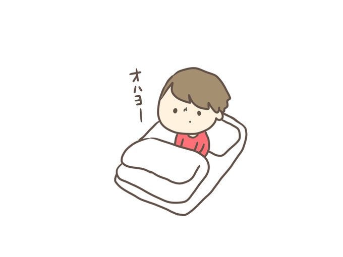 早寝早起きのtwitterイラスト検索結果 早寝早起きのtwitterイラスト検索結果