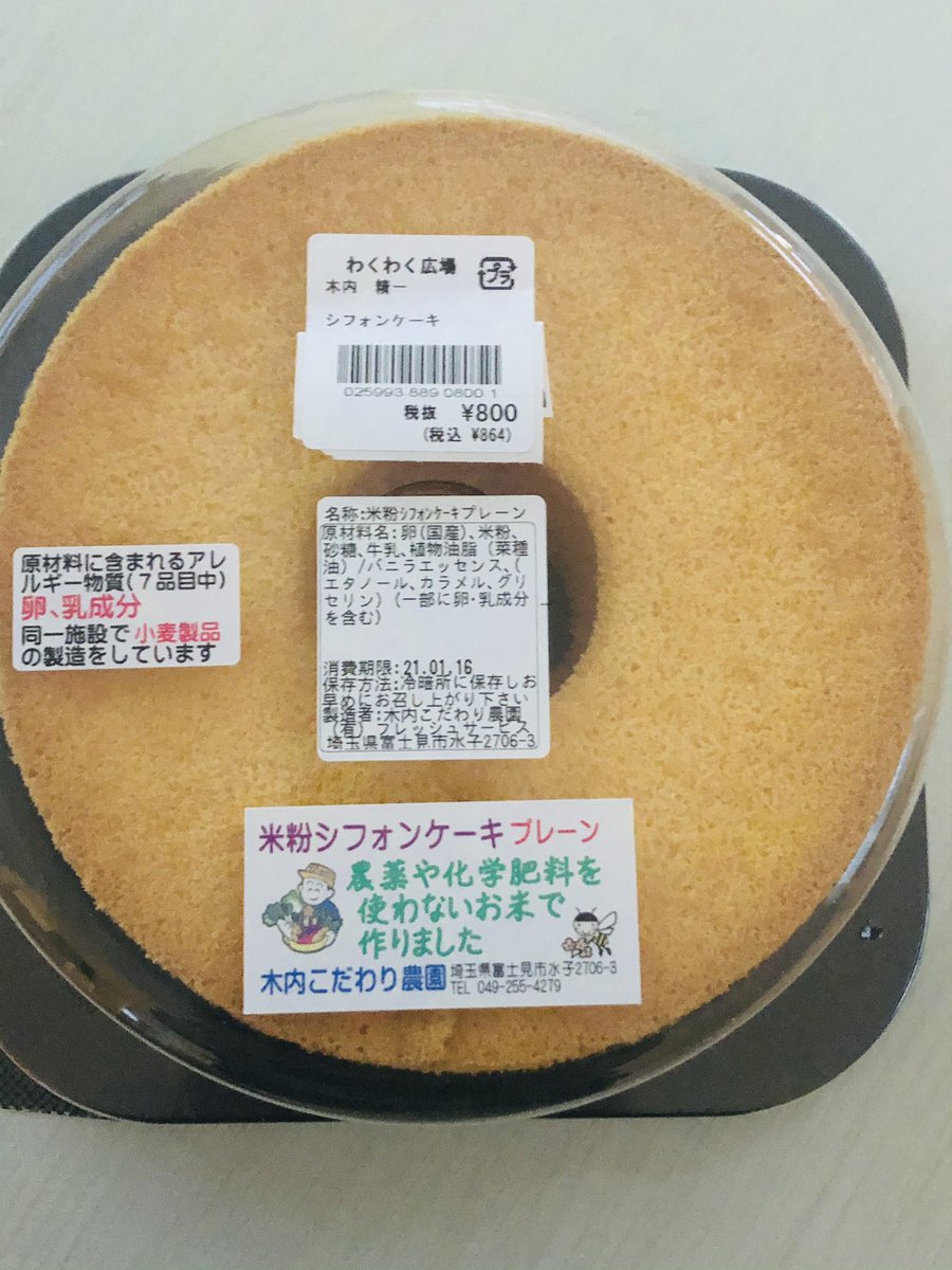 鋼鉄ユッキー A Twitter その木内さんのケーキは ららぽーと富士見内のいるマルシェ ふじみ野駅そばのあぐれっしゅふじみ野などでも販売していますよ