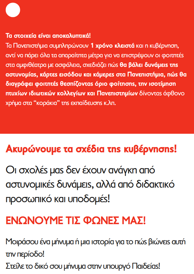 manast90's tweet photo. Στείλε το μήνυμά σου στην υπουργό Παιδείας! #foitites_ksana
https://t.co/TvycSnMnNP https://t.co/1ue7uz2P8D