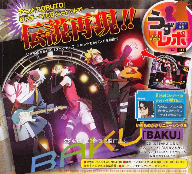 Novo single Baku será tema de abertura de BORUTO: Naruto Next