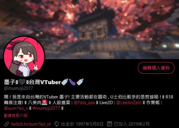 墨屋 ᛝ 🖤 ᛝ 🍼 ᛝ 🍆 ᛝ 🍼 ᛝ 台灣個人勢八美肉VTuber ᛝ 墨子 tweet media