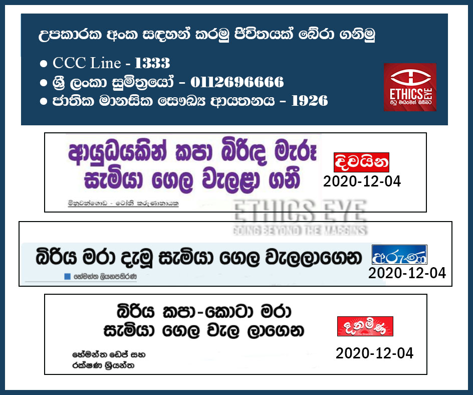 EthicsEye's tweet photo. Mention helplines, save lives!
#MediaEthicsSL advise media to mention suicide helplines when reporting on suicide
☎️CCCline: 1333
☎️lka #Sumithrayo: 0112696666
☎️NIMH: 1926
#SinhalaPress #lka https://t.co/kO7WWRPUhe